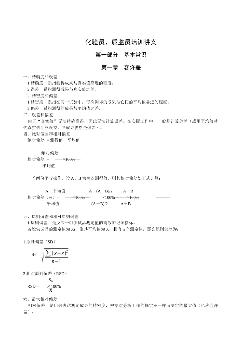 2025年化验室质检员培训_第1页