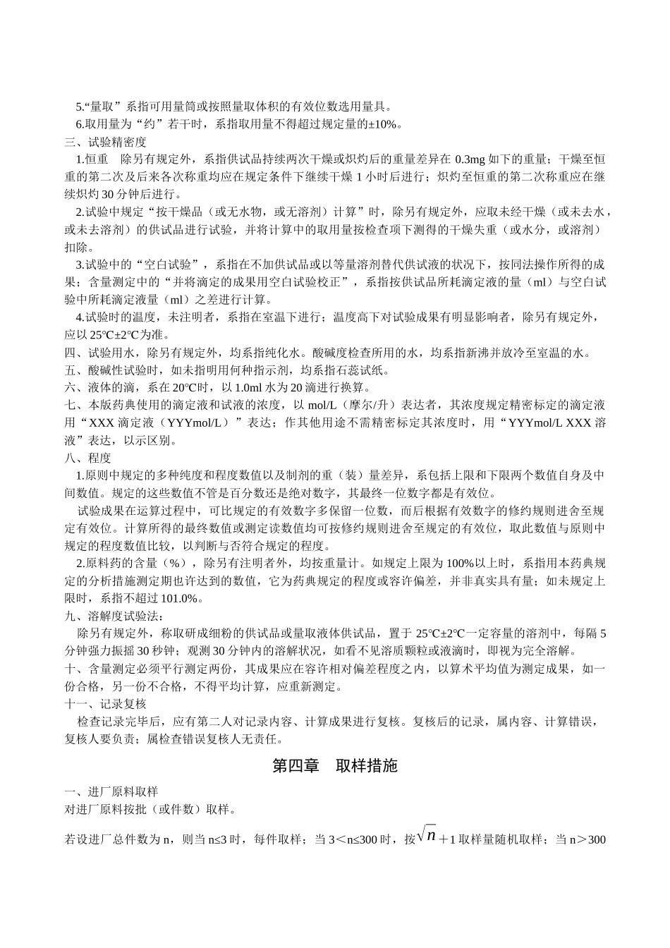 2025年化验室质检员培训_第3页