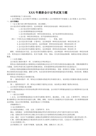2025年X会计证考试复习题