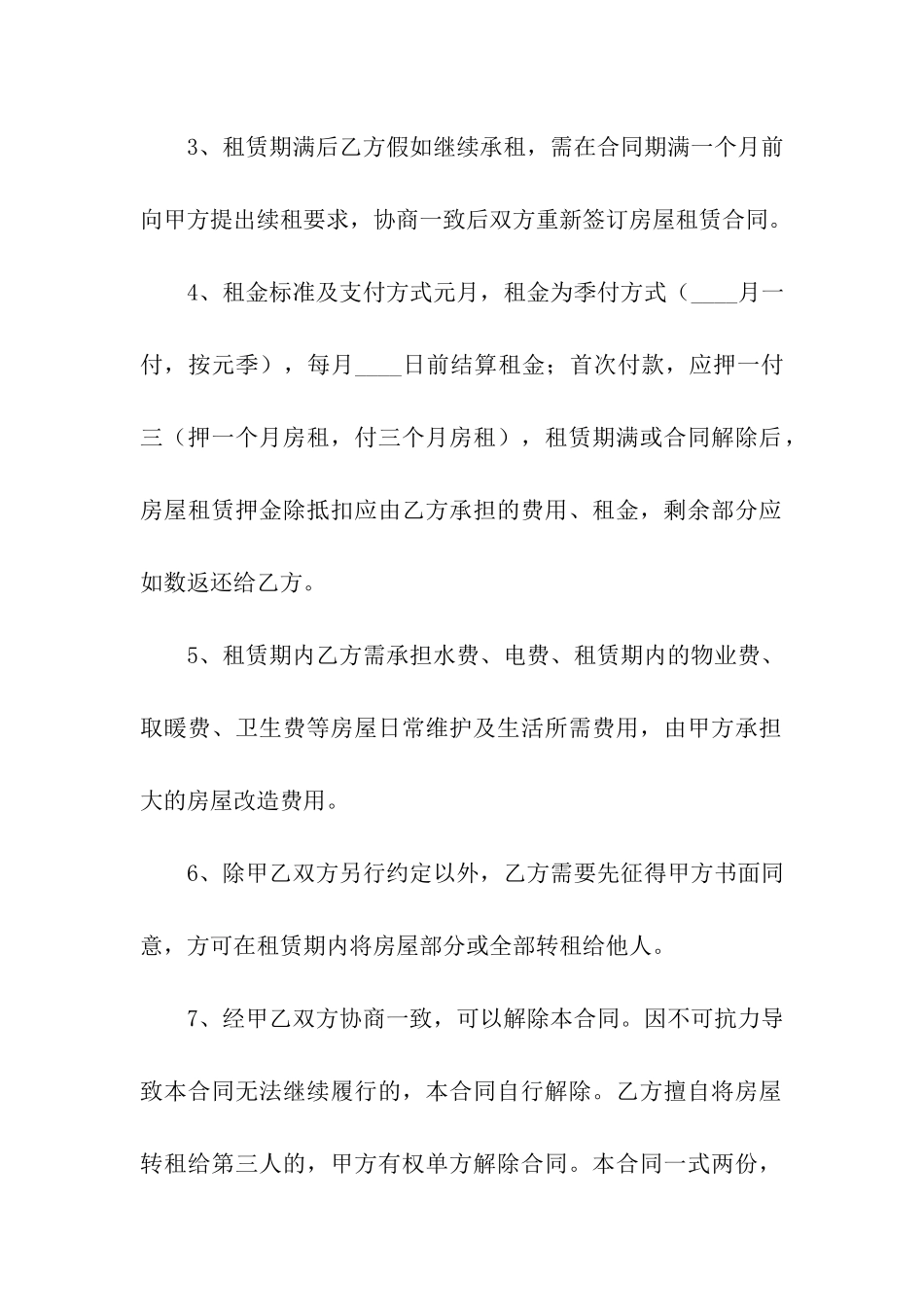 二手房屋租赁合同(精选11篇)_第2页