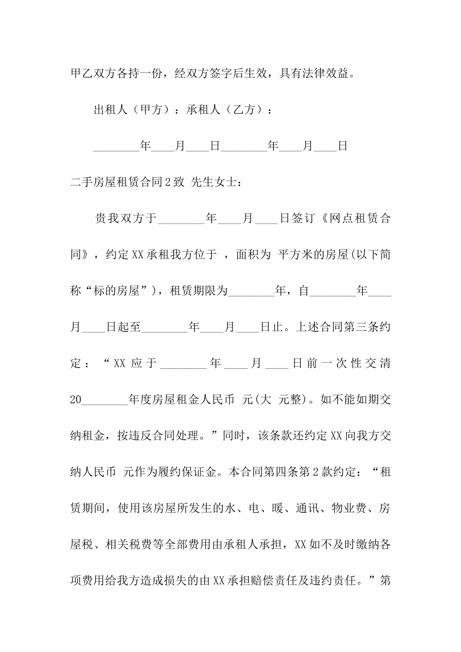 二手房屋租赁合同(精选11篇)_第3页