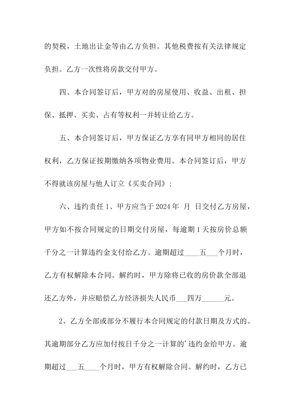 二手房屋租赁合同(实用版)_第2页