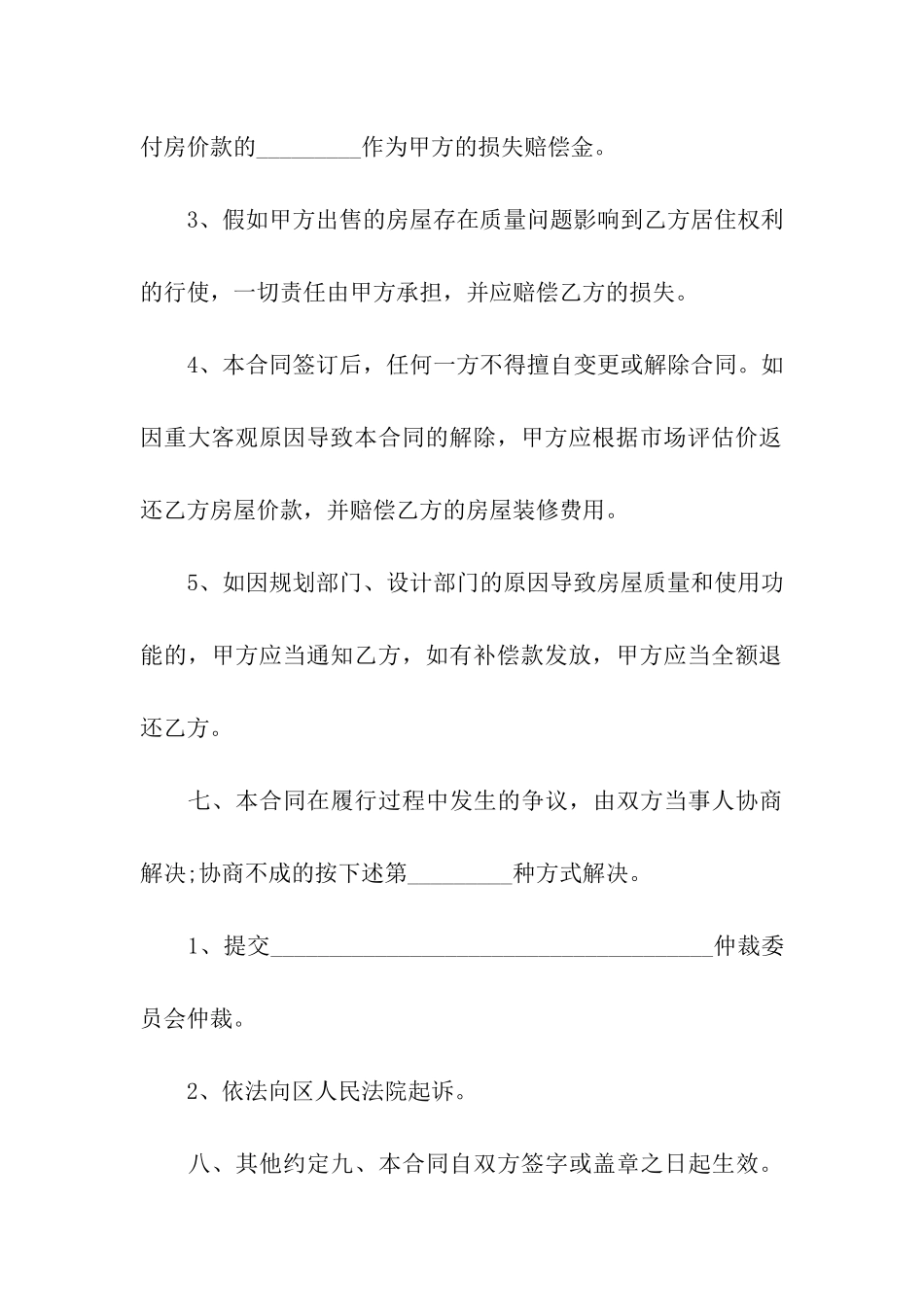 二手房屋租赁合同(实用版)_第3页