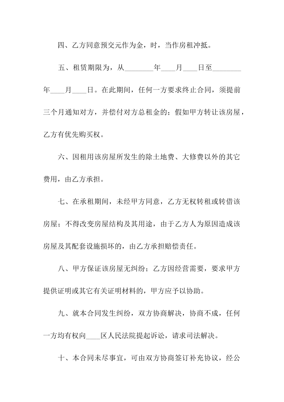 二手房屋租赁合同(汇编11篇)_第2页