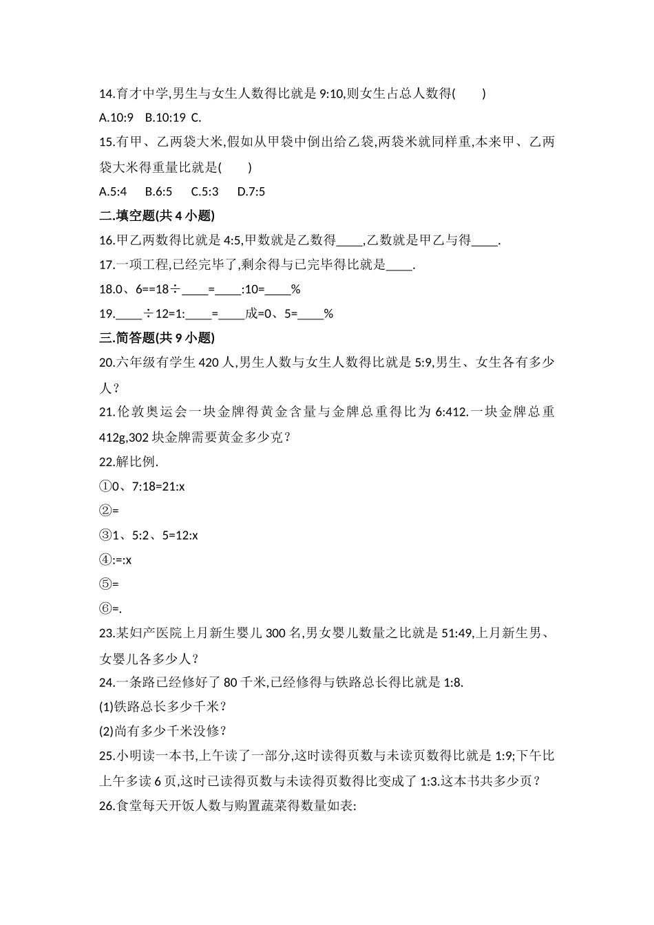 2025年人教版小学数学六级下册第四章《比例》试卷_第2页