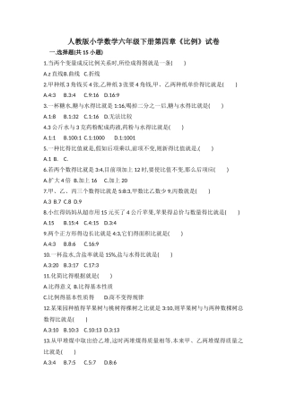 2025年人教版小学数学六级下册第四章《比例》试卷