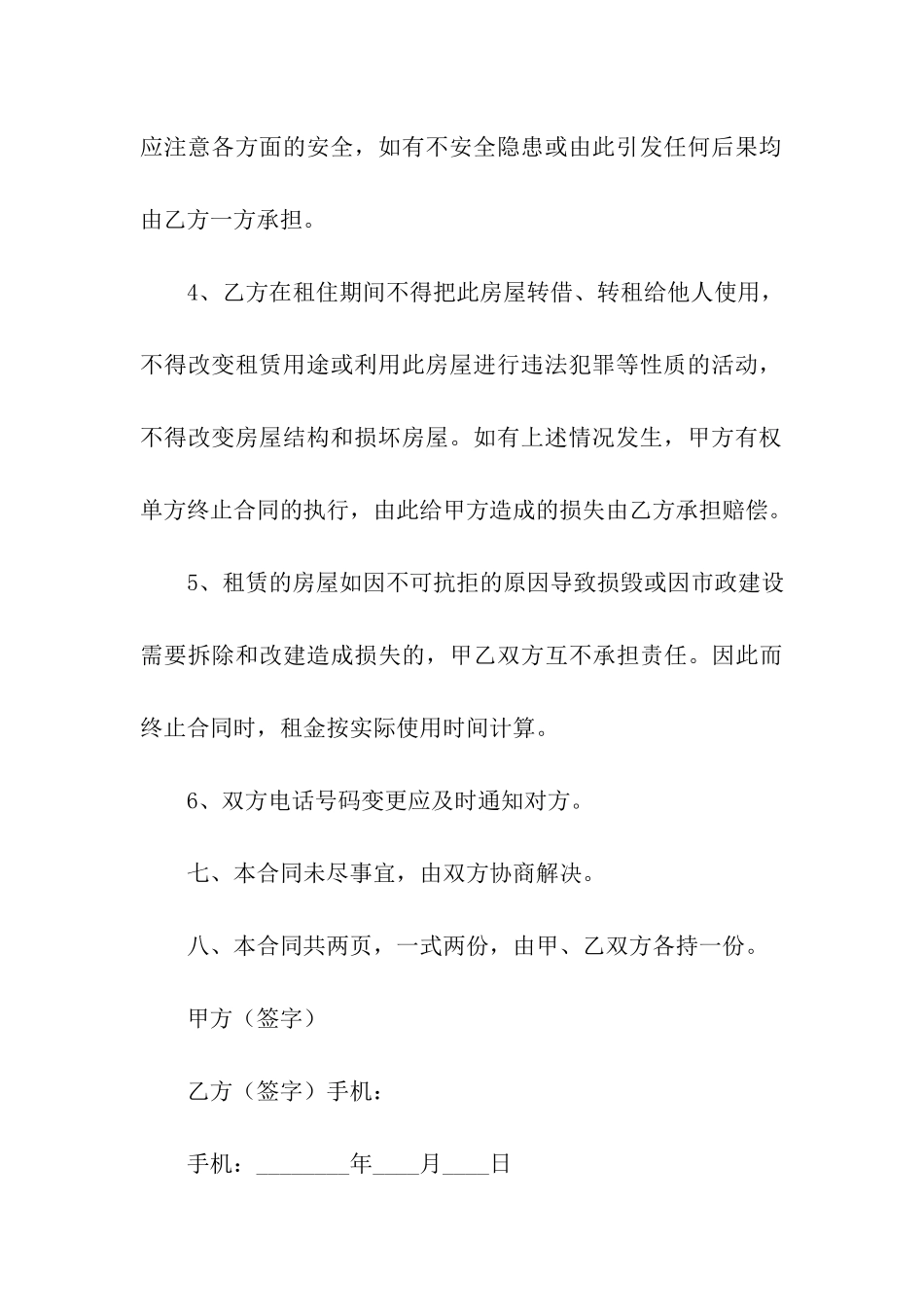 二手房屋租赁合同-_第3页