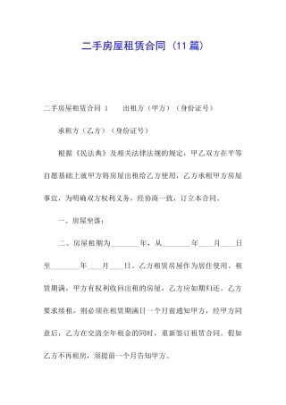 二手房屋租赁合同-