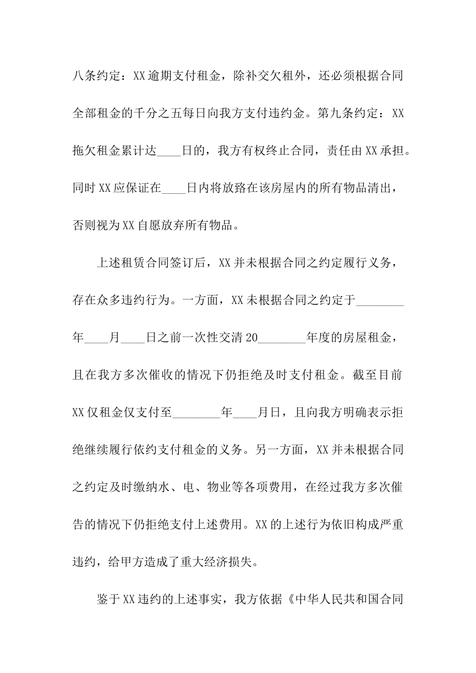 二手房屋租赁合同-11篇_第2页