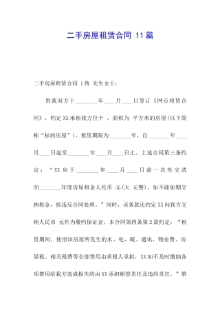 二手房屋租赁合同-11篇