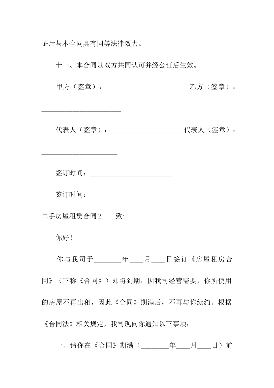 二手房屋租赁合同(11篇)_第3页