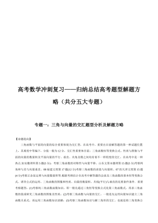 2025年归纳总结高考题型解题策略