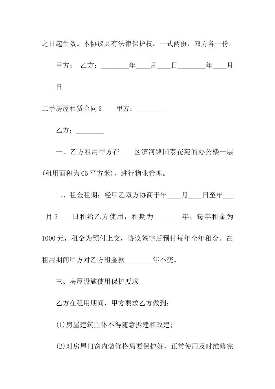 二手房屋租赁合同(14篇)_第3页