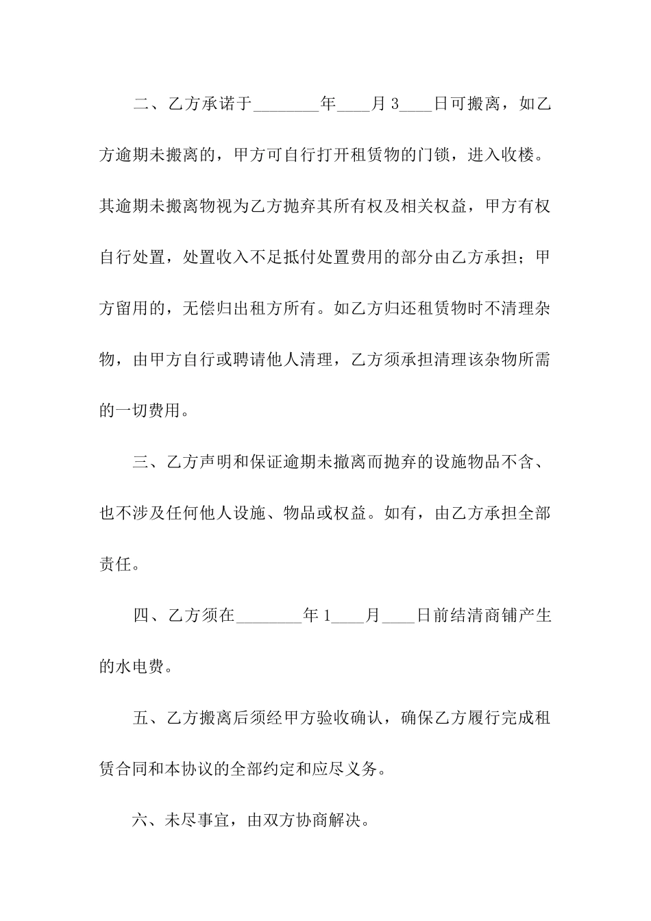 二手房屋租赁合同(汇编14篇)_第3页