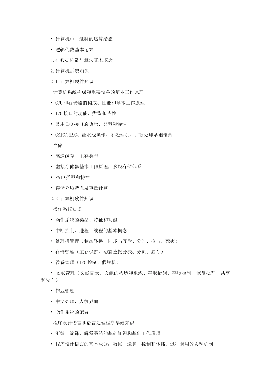 2025年信息系统管理工程师考试大纲_第2页