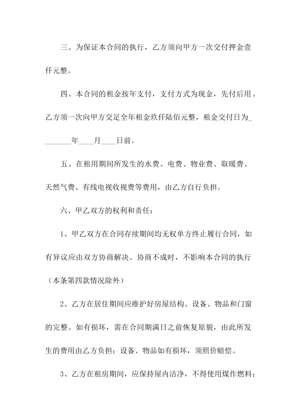 二手房屋租赁合同15篇_第2页