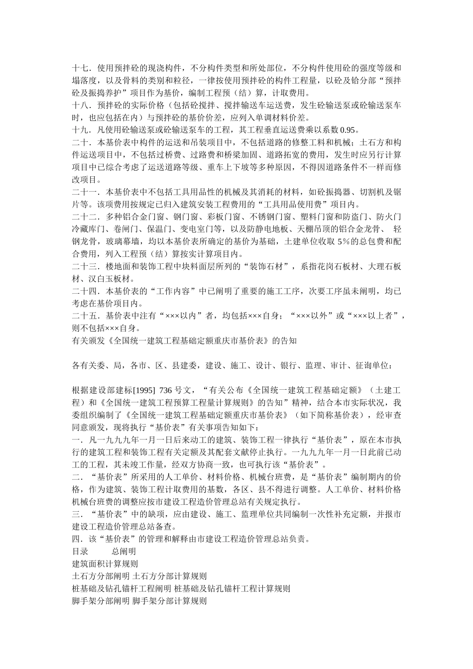 2025年全国统一建筑工程基础定额基价表_第2页