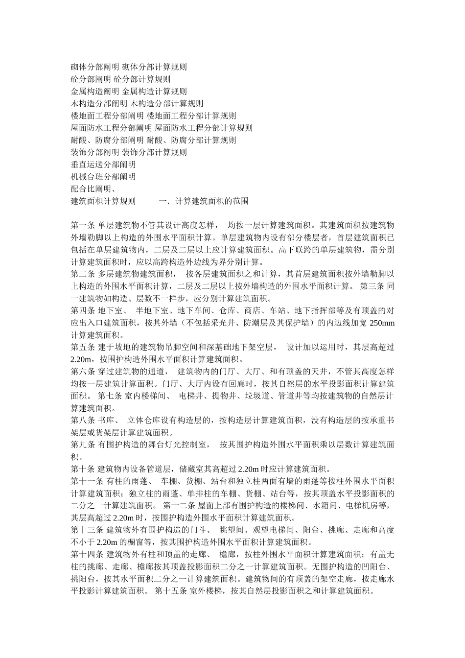 2025年全国统一建筑工程基础定额基价表_第3页