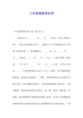 二手房屋租赁合同