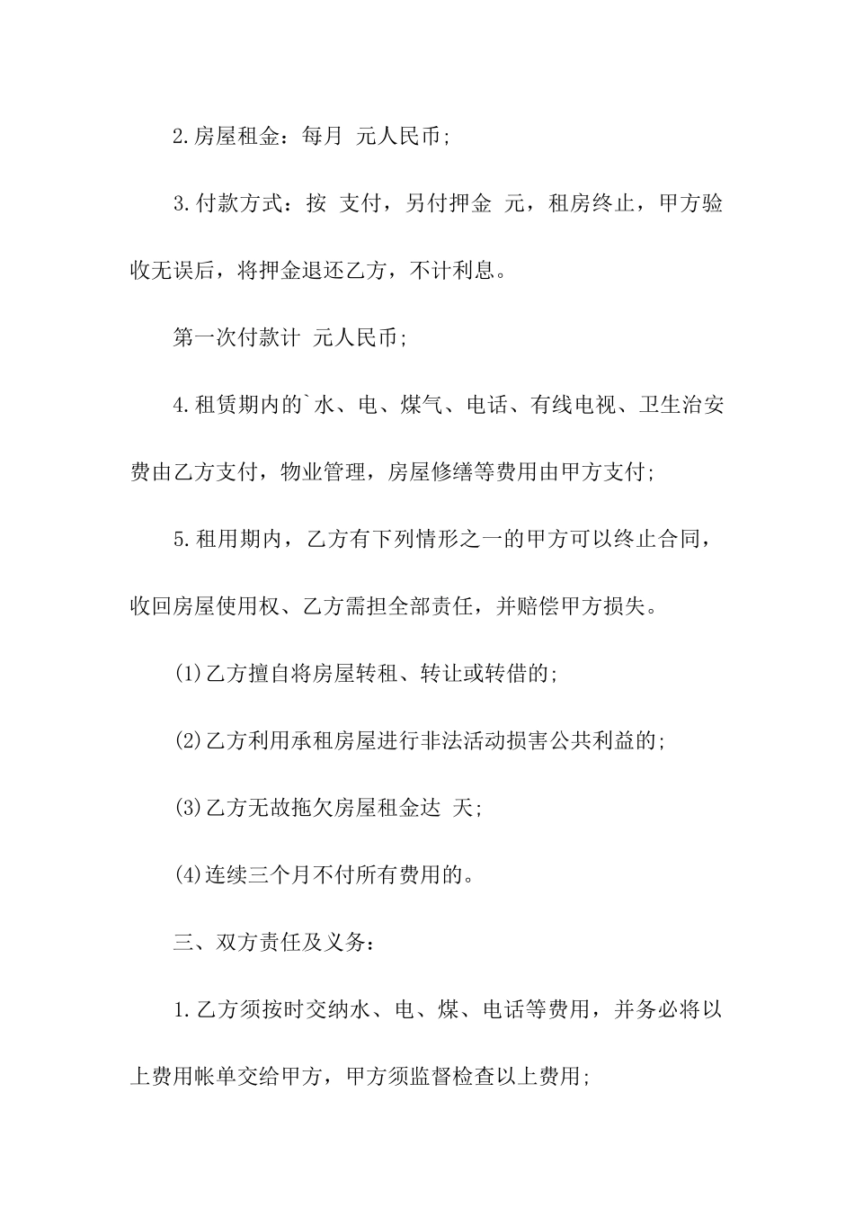 二手房屋租赁合同样本_第2页