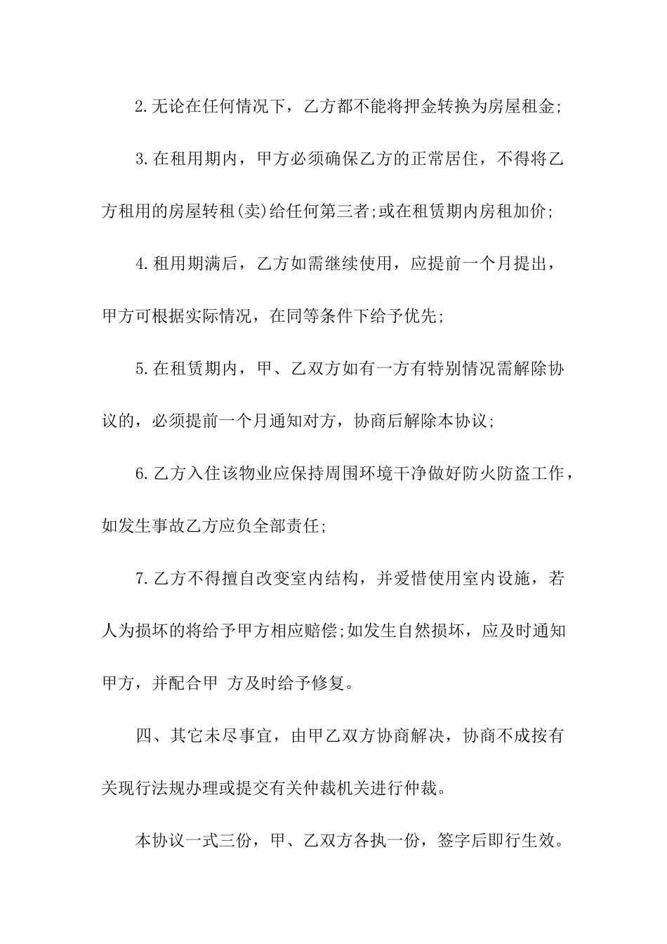 二手房屋租赁合同样本_第3页