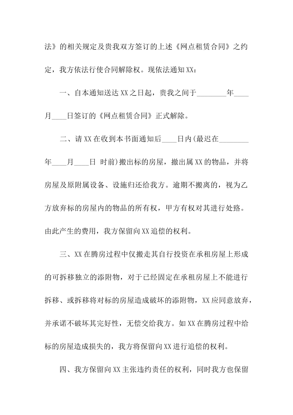 二手房屋租赁合同精选15篇_第3页