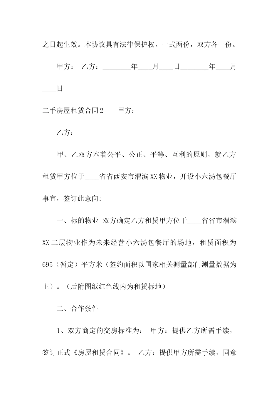 二手房屋租赁合同汇编15篇_第3页