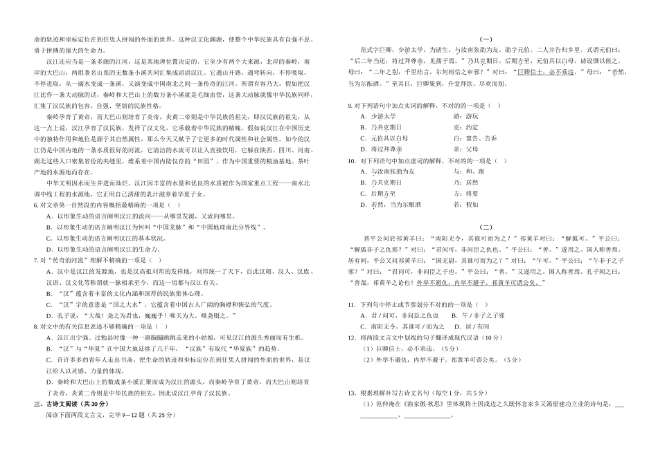 2025年襄阳四中五中自主招生考试语文试题_第2页