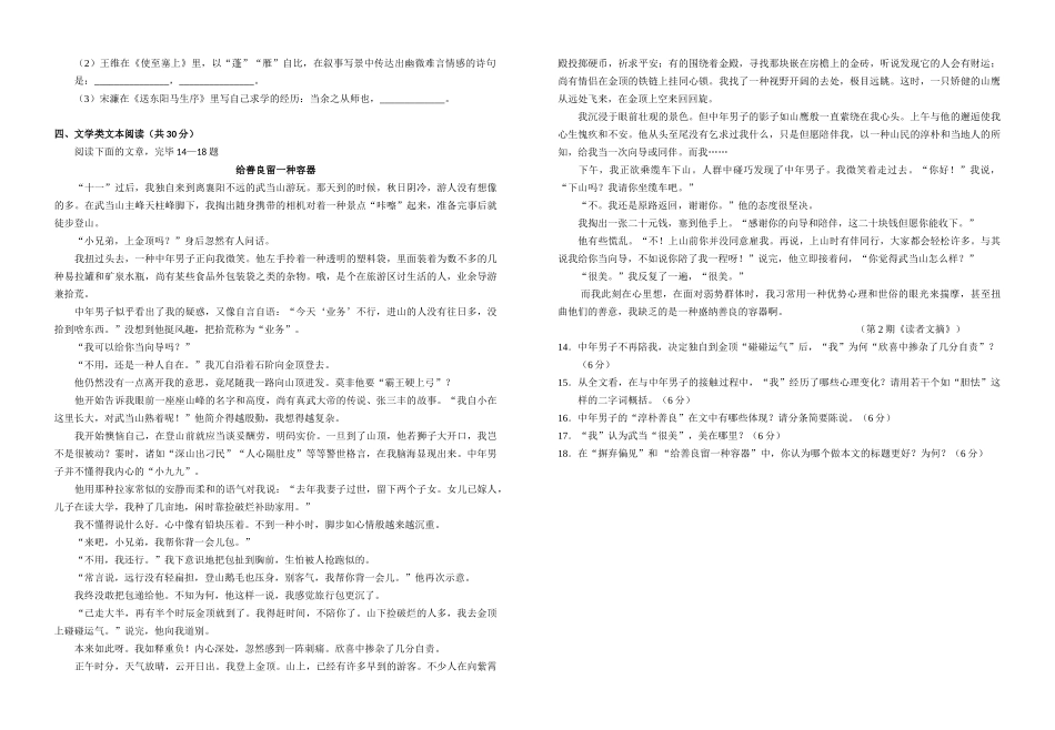 2025年襄阳四中五中自主招生考试语文试题_第3页