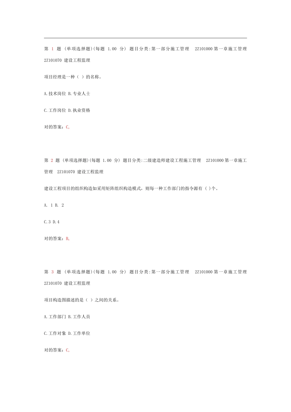 2025年二级建造师《建设工程施工管理》专项练习章节补充_第1页