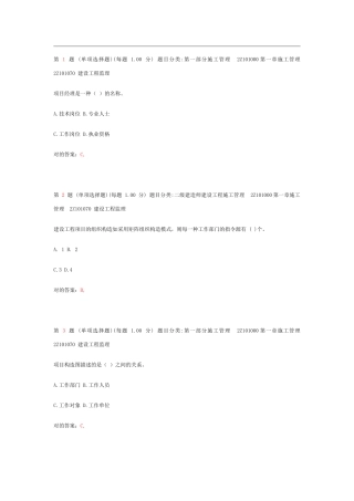2025年二级建造师《建设工程施工管理》专项练习章节补充
