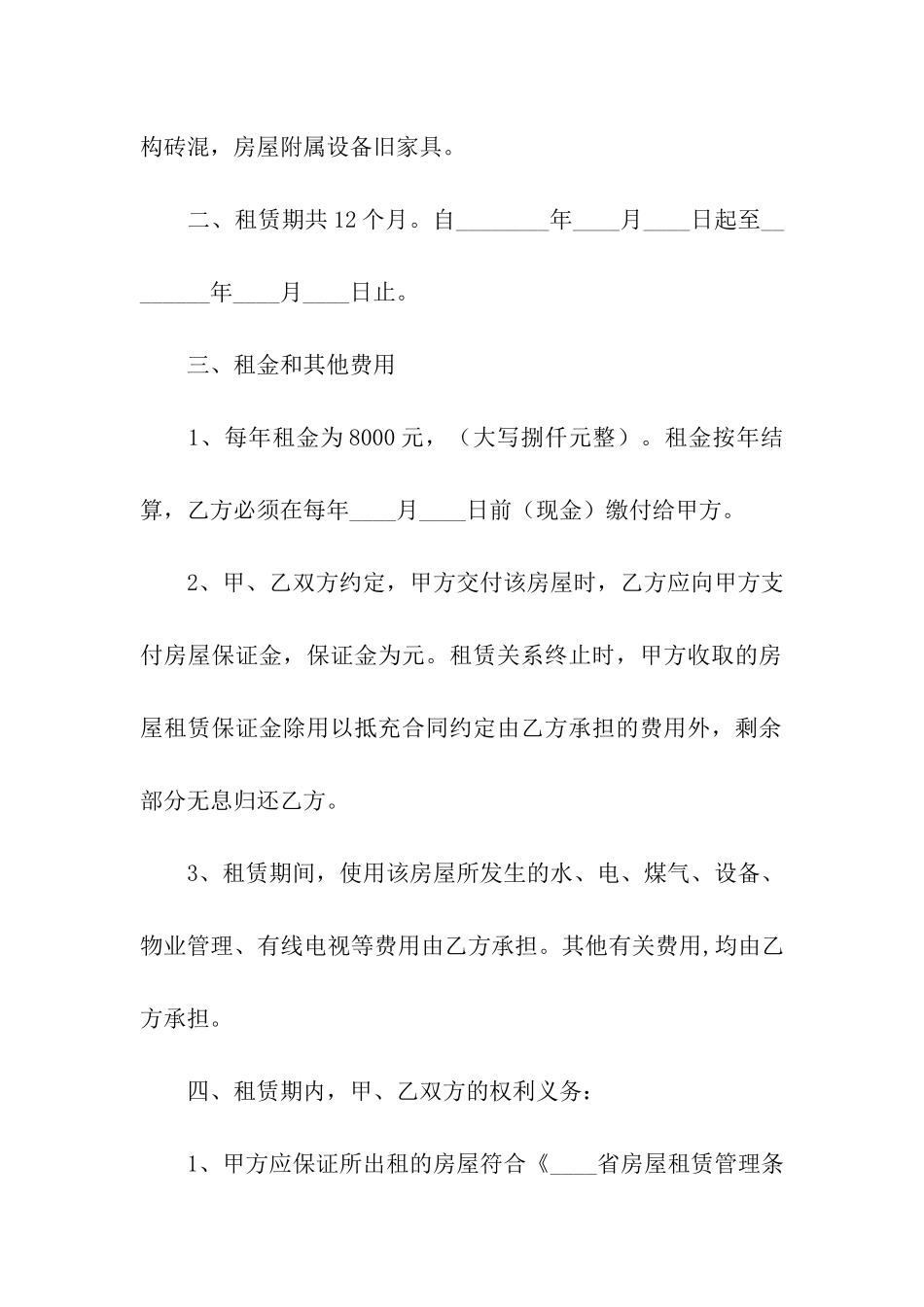 二手房屋租赁合同14篇_第2页