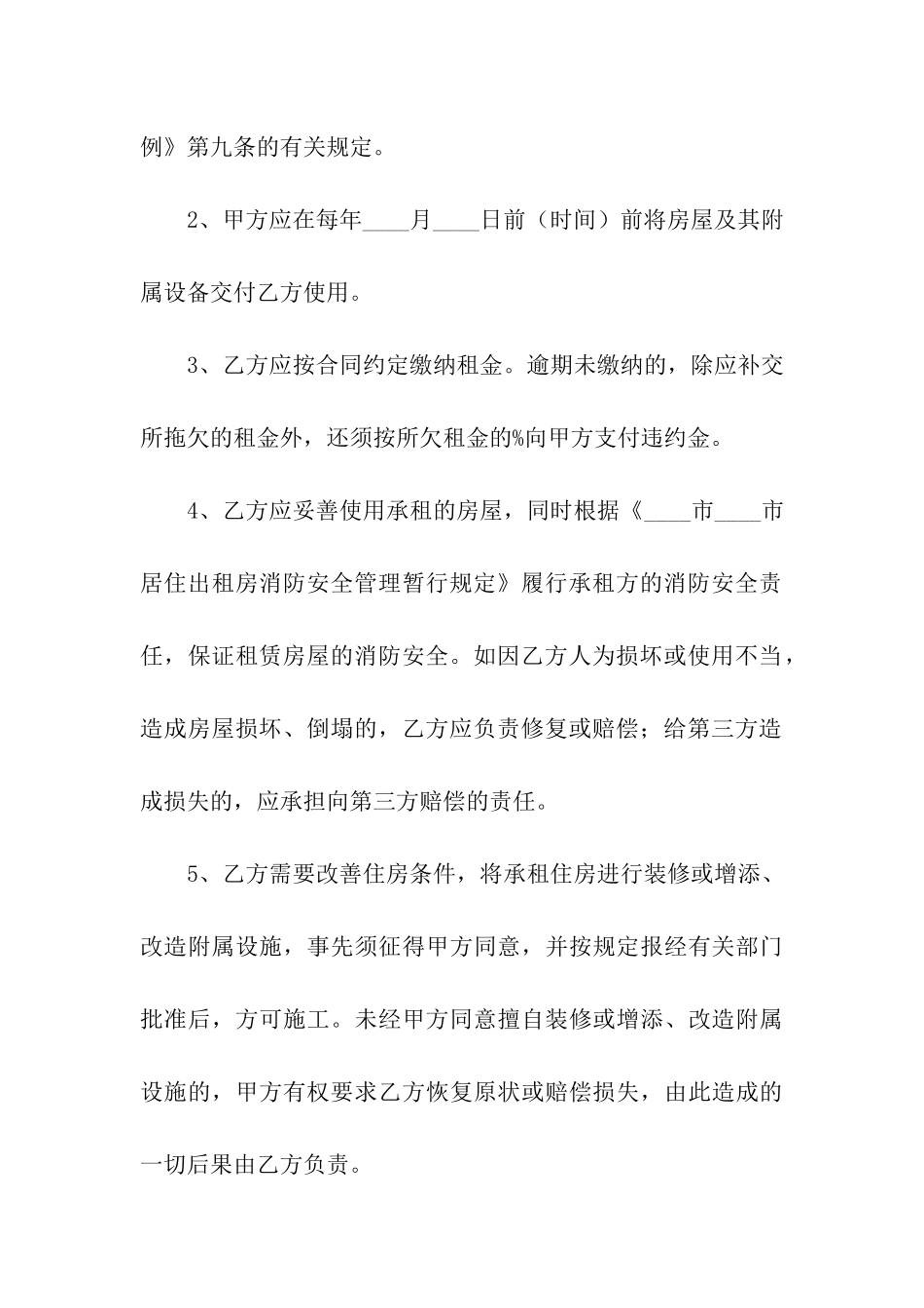 二手房屋租赁合同14篇_第3页
