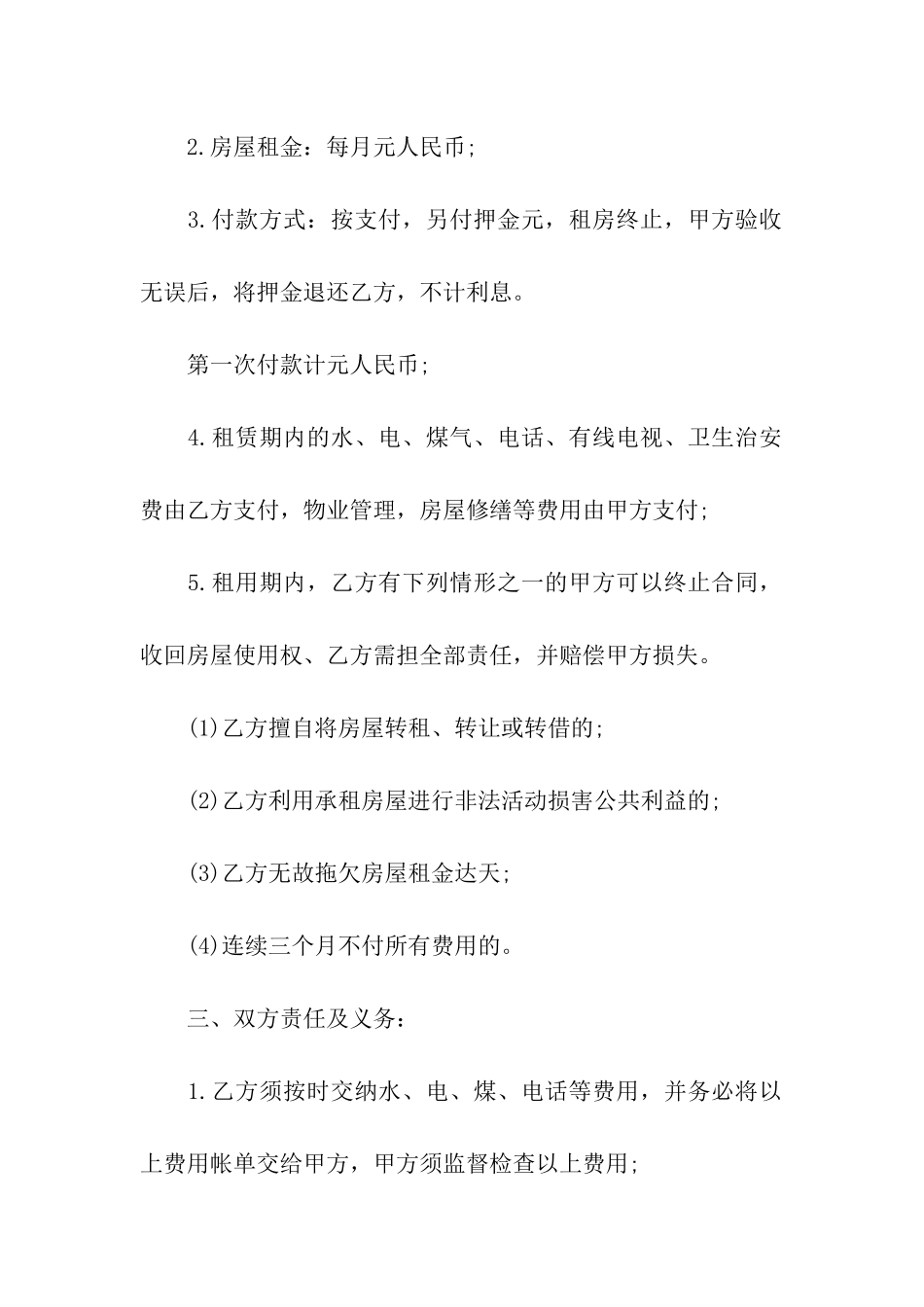 二手房屋租赁合同7篇_第2页