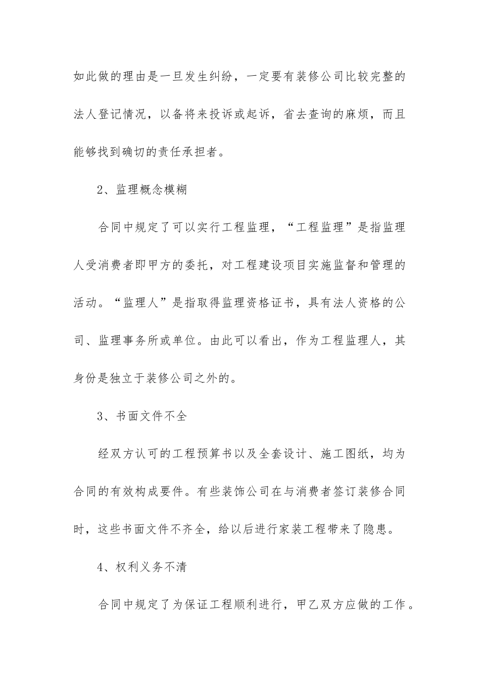 二手房屋装修合同(房屋装修合同协议书)_第2页