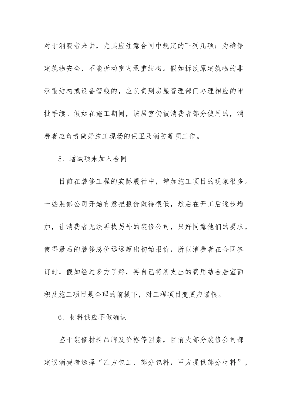 二手房屋装修合同(房屋装修合同协议书)_第3页