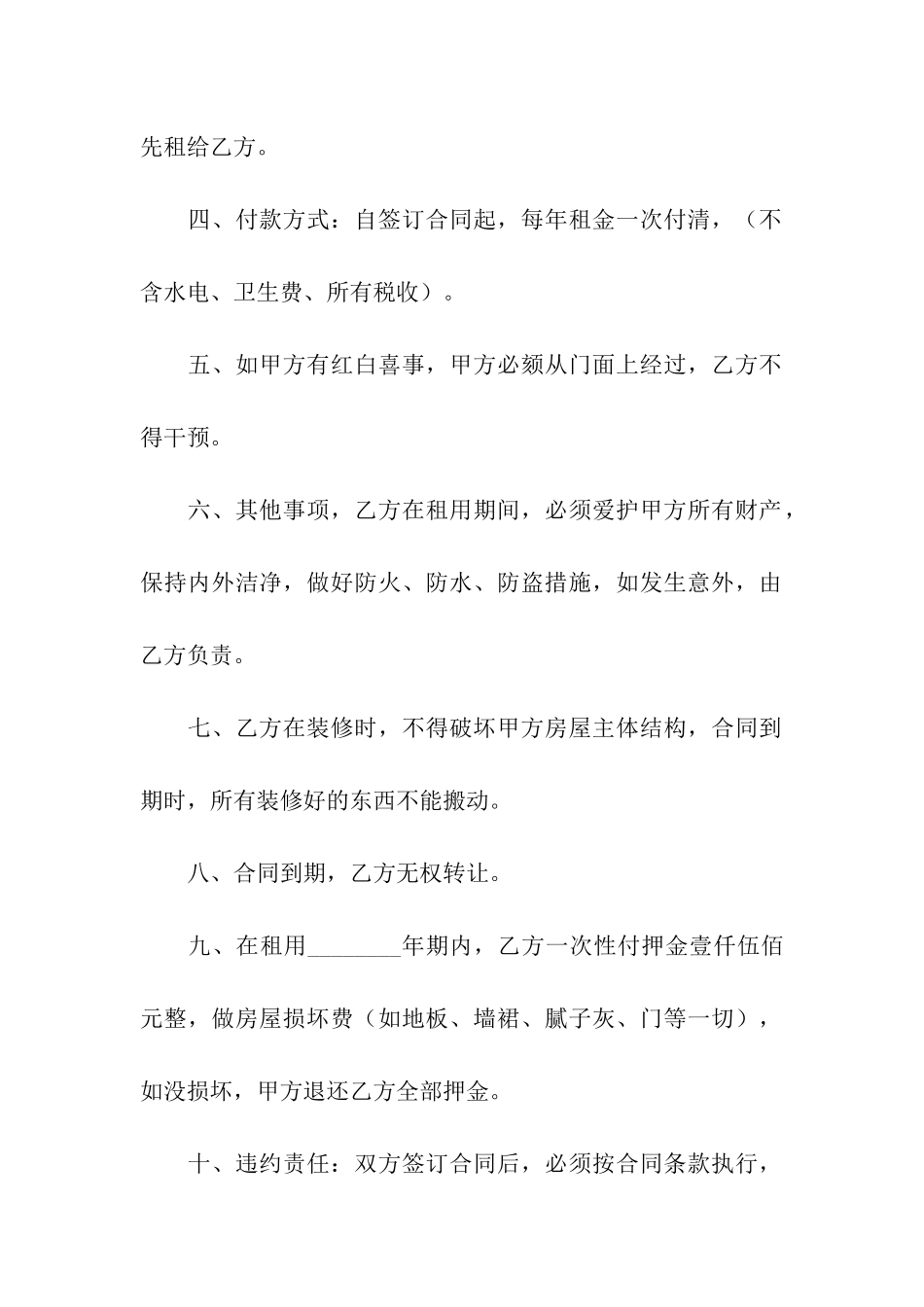 二手房屋租赁合同范本_第2页