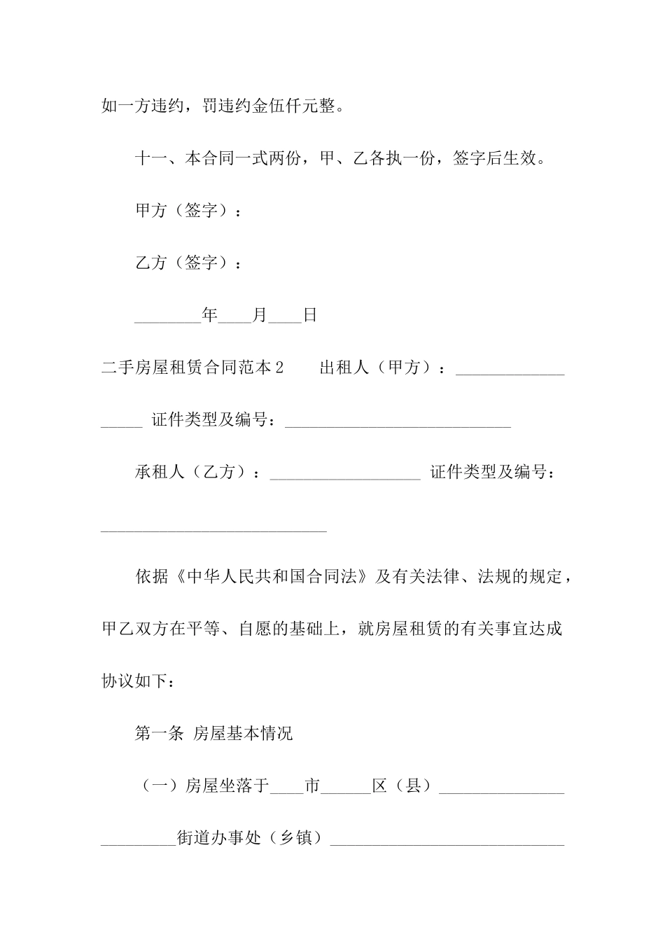 二手房屋租赁合同范本_第3页