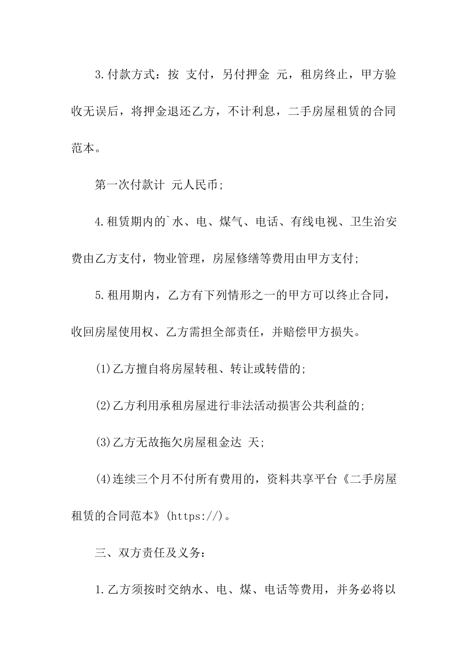 二手房屋租赁的合同范本_第2页