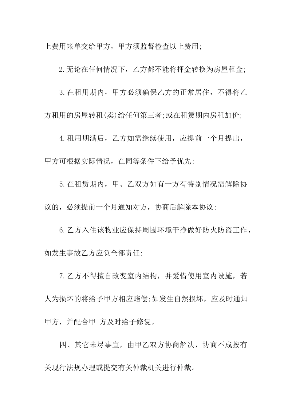 二手房屋租赁的合同范本_第3页