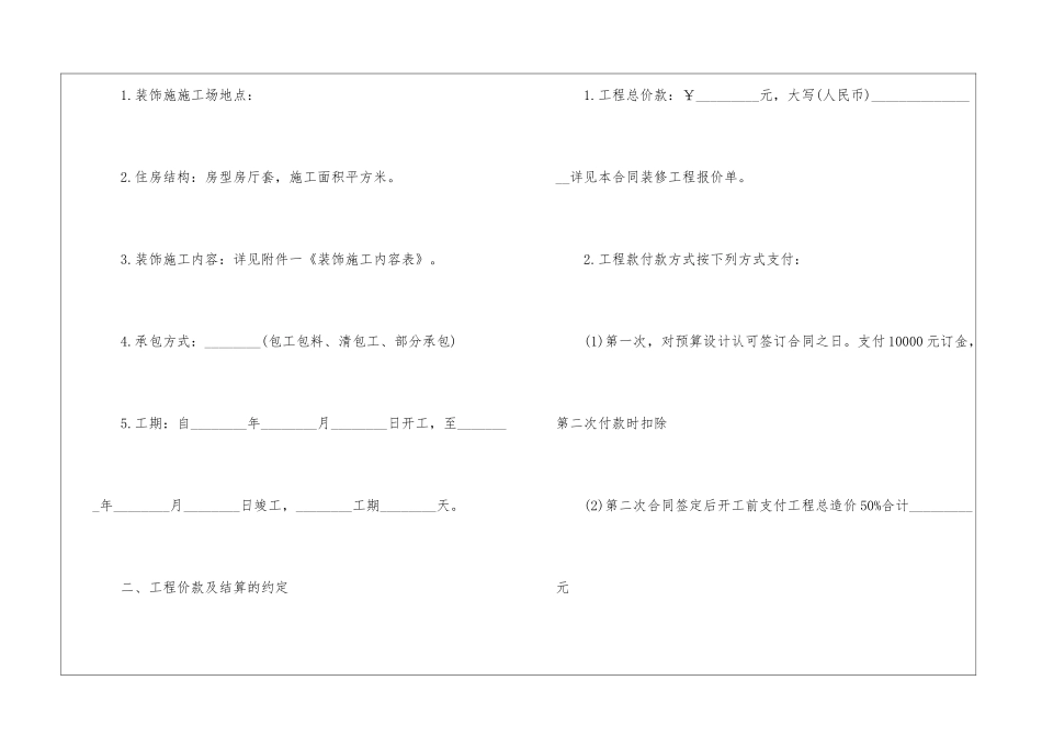 二手房屋装修合同_第2页