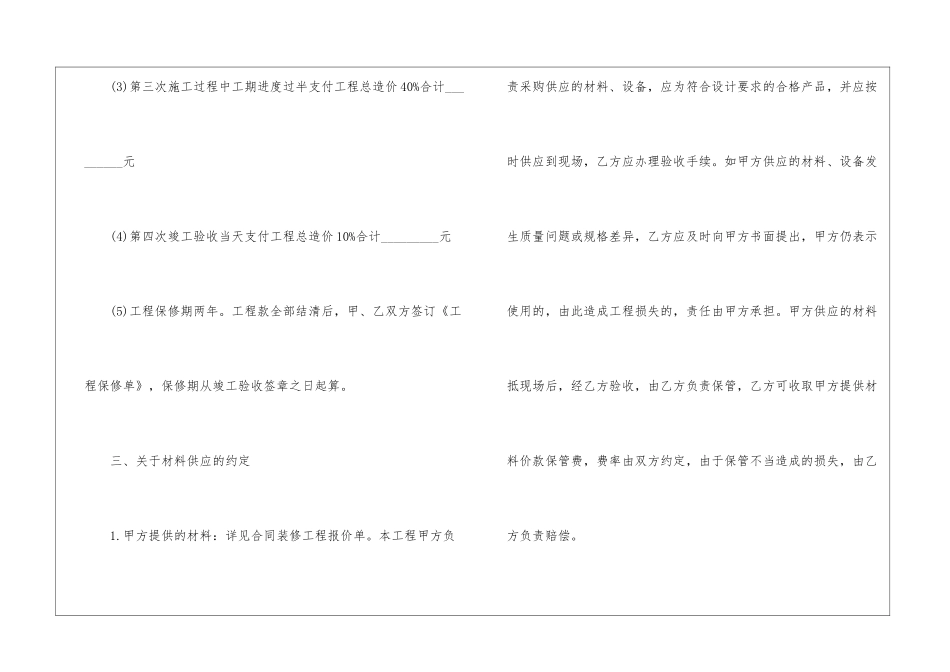 二手房屋装修合同_第3页