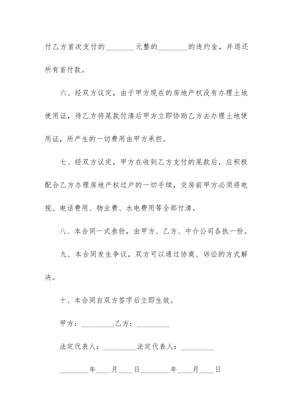 二手房屋简单装修合同3篇_第3页