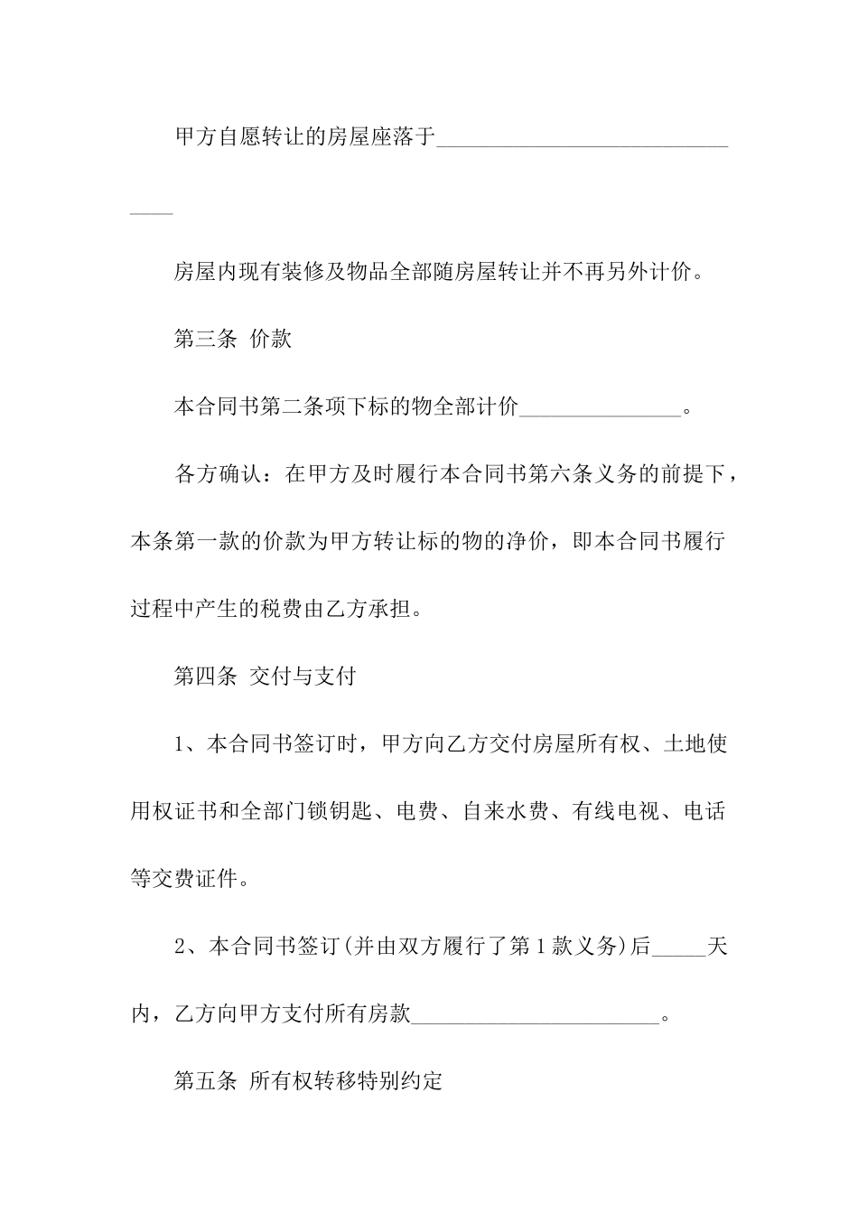 二手房屋转让合同_第2页