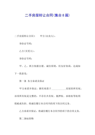 二手房屋转让合同