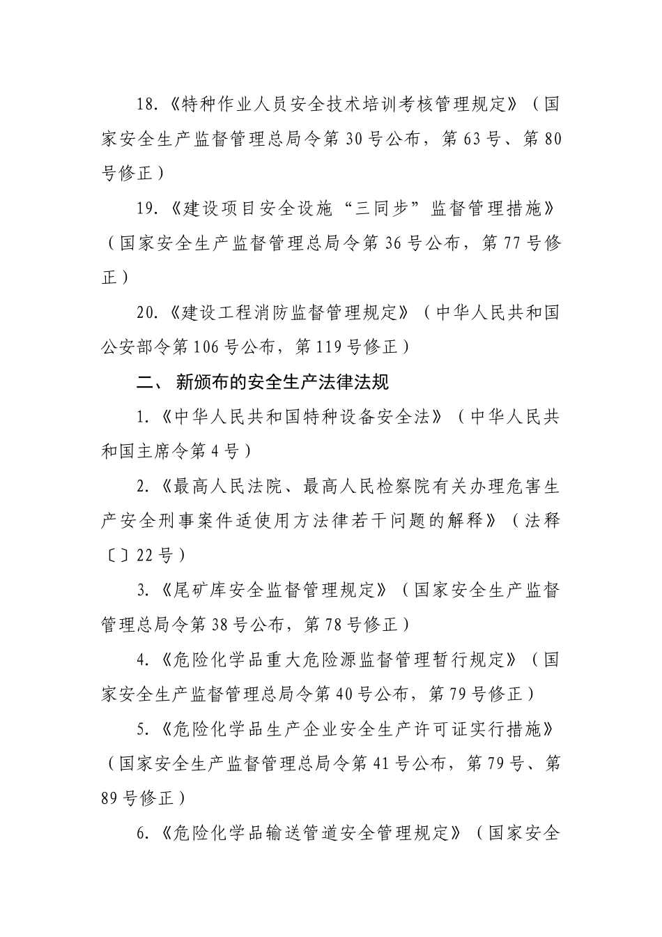 2025年注册安全工程师执业资格考试有关法律法规修订新增内容的说明_第3页