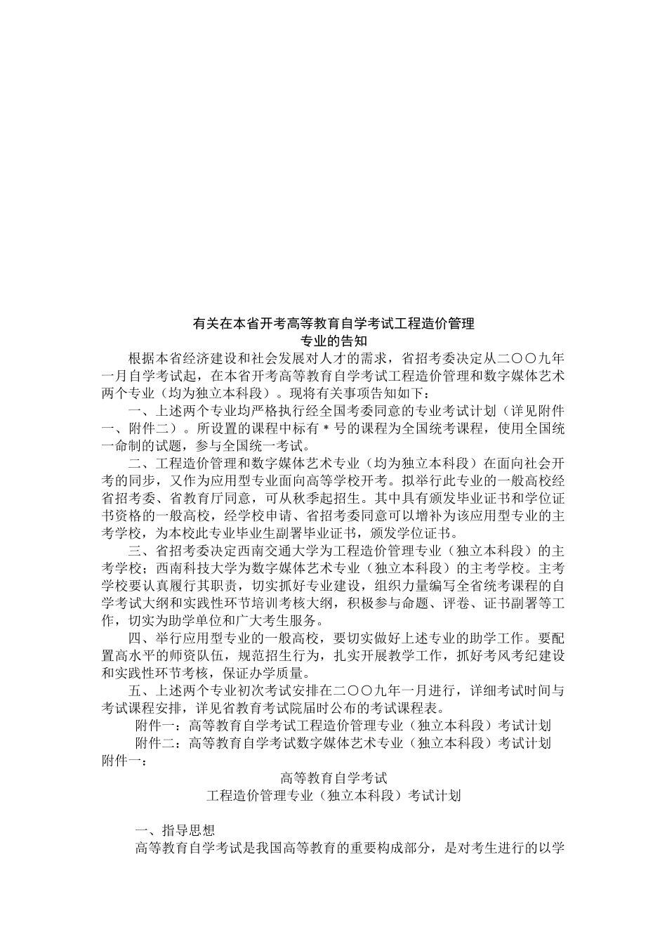 2025年工程造价管理大自考_第1页