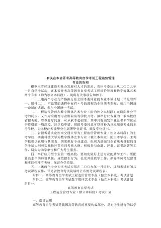 2025年工程造价管理大自考