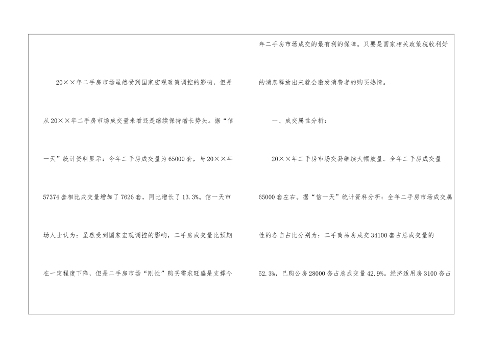 二手房市场工作总结_第2页