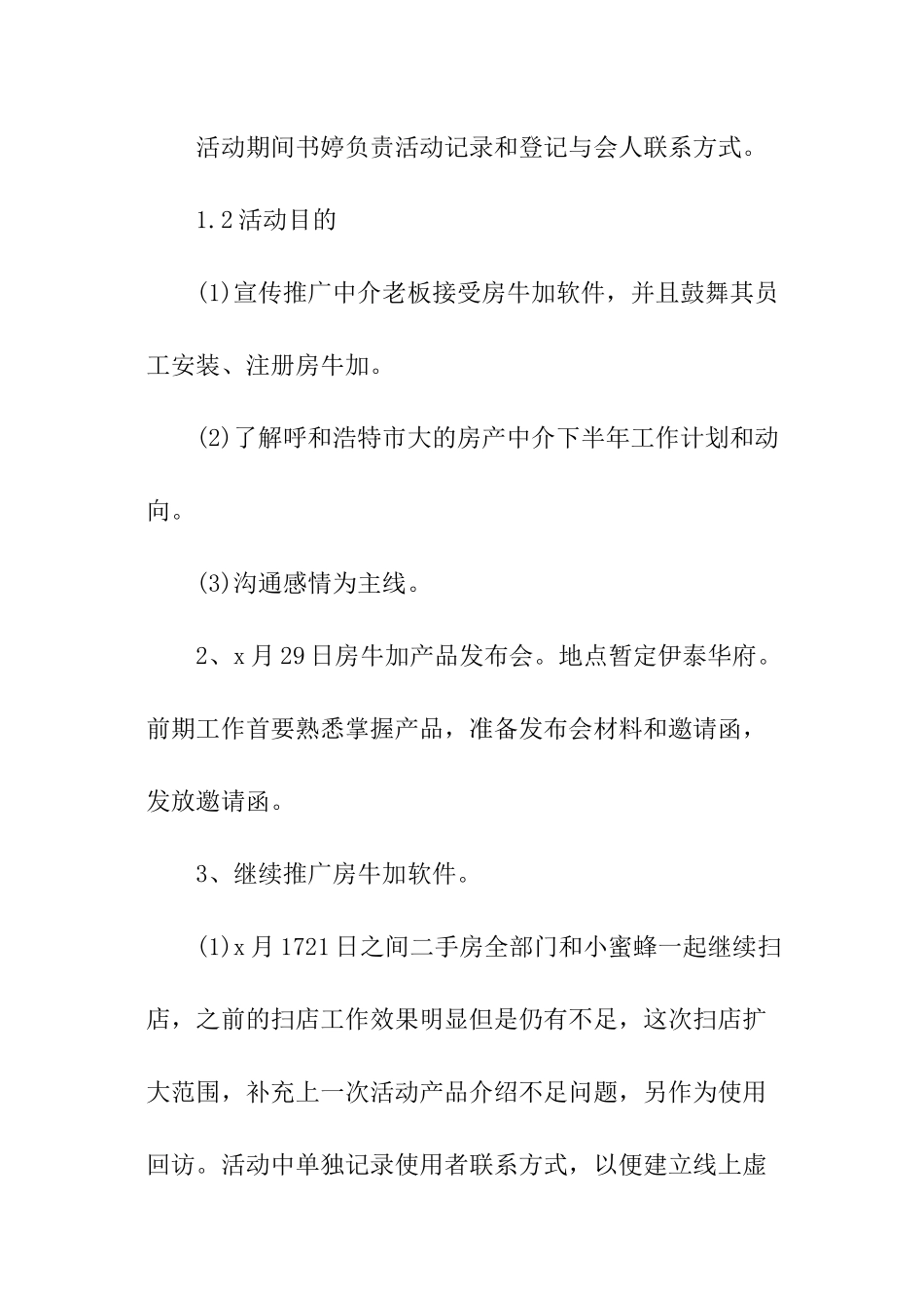 二手房店长工作计划报告_第3页